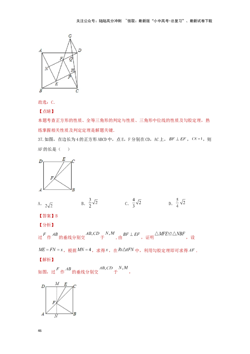 第二讲特殊四边形的性质与判定（题型突破+专题精练）（解析版）_02中考总复习（2026版更新中）_02-数学-中考总复习_2024年中考复习资料_一轮复习资料_第五章四边形_题型突破+专题精练