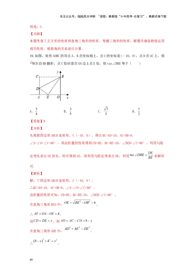 第二讲特殊四边形的性质与判定（题型突破+专题精练）（解析版）_02中考总复习（2026版更新中）_02-数学-中考总复习_2024年中考复习资料_一轮复习资料_第五章四边形_题型突破+专题精练