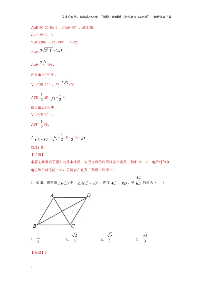 第二讲特殊四边形的性质与判定（题型突破+专题精练）（解析版）_02中考总复习（2026版更新中）_02-数学-中考总复习_2024年中考复习资料_一轮复习资料_第五章四边形_题型突破+专题精练