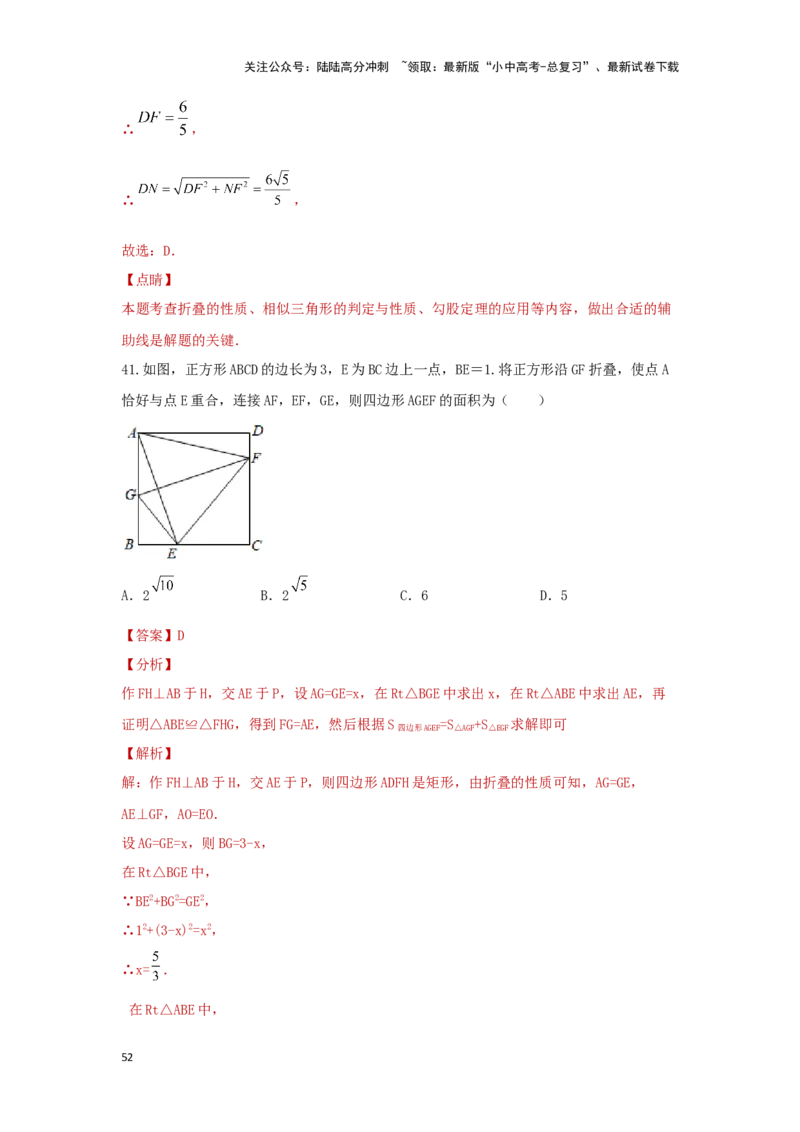 第二讲特殊四边形的性质与判定（题型突破+专题精练）（解析版）_02中考总复习（2026版更新中）_02-数学-中考总复习_2024年中考复习资料_一轮复习资料_第五章四边形_题型突破+专题精练