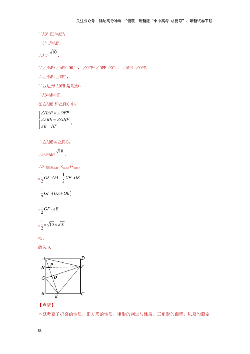 第二讲特殊四边形的性质与判定（题型突破+专题精练）（解析版）_02中考总复习（2026版更新中）_02-数学-中考总复习_2024年中考复习资料_一轮复习资料_第五章四边形_题型突破+专题精练