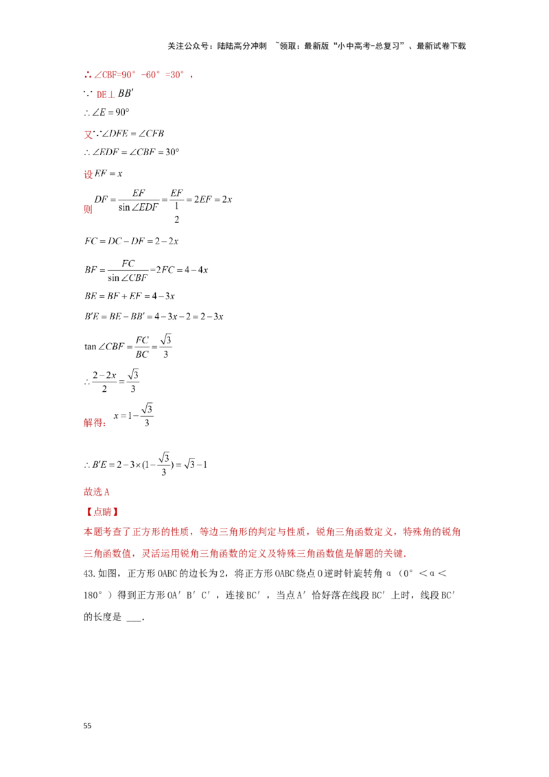 第二讲特殊四边形的性质与判定（题型突破+专题精练）（解析版）_02中考总复习（2026版更新中）_02-数学-中考总复习_2024年中考复习资料_一轮复习资料_第五章四边形_题型突破+专题精练