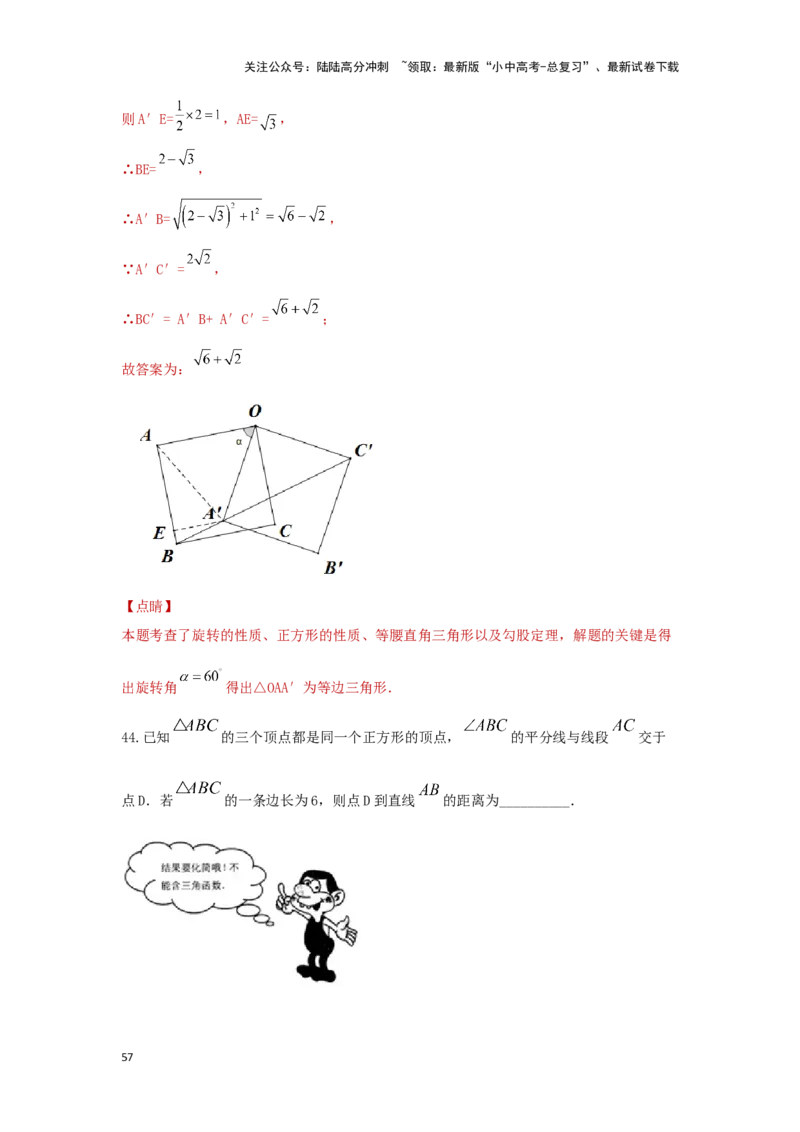 第二讲特殊四边形的性质与判定（题型突破+专题精练）（解析版）_02中考总复习（2026版更新中）_02-数学-中考总复习_2024年中考复习资料_一轮复习资料_第五章四边形_题型突破+专题精练