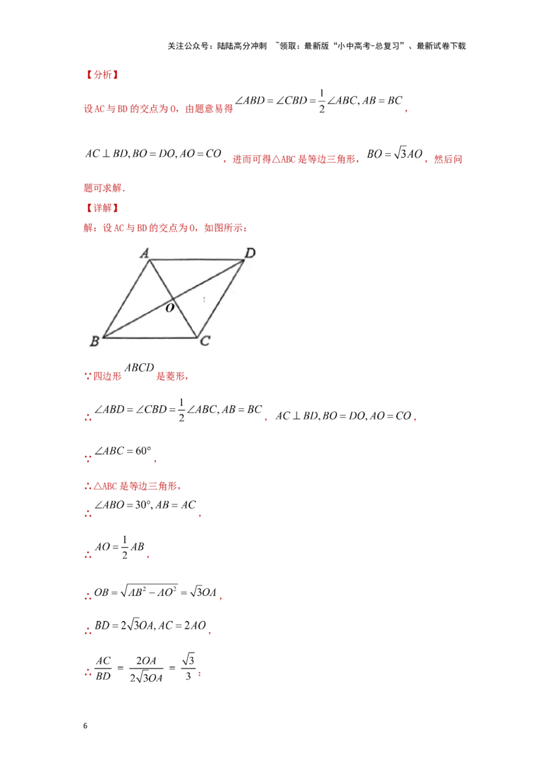 第二讲特殊四边形的性质与判定（题型突破+专题精练）（解析版）_02中考总复习（2026版更新中）_02-数学-中考总复习_2024年中考复习资料_一轮复习资料_第五章四边形_题型突破+专题精练
