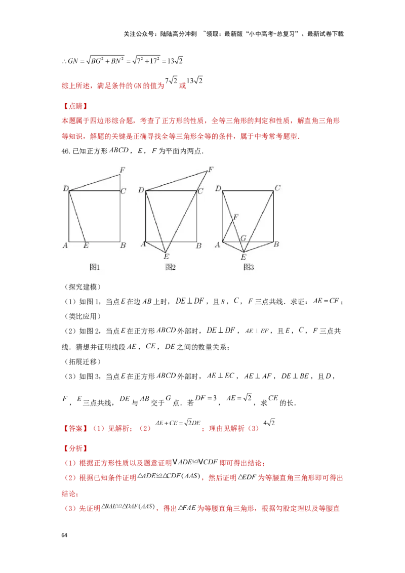 第二讲特殊四边形的性质与判定（题型突破+专题精练）（解析版）_02中考总复习（2026版更新中）_02-数学-中考总复习_2024年中考复习资料_一轮复习资料_第五章四边形_题型突破+专题精练