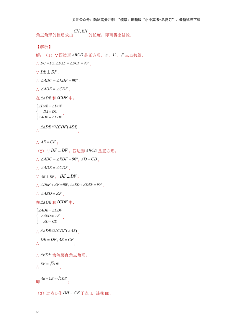 第二讲特殊四边形的性质与判定（题型突破+专题精练）（解析版）_02中考总复习（2026版更新中）_02-数学-中考总复习_2024年中考复习资料_一轮复习资料_第五章四边形_题型突破+专题精练