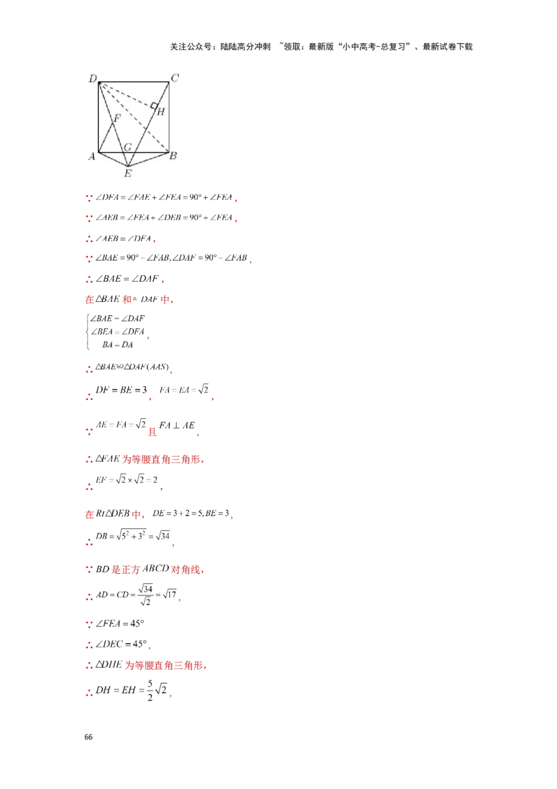 第二讲特殊四边形的性质与判定（题型突破+专题精练）（解析版）_02中考总复习（2026版更新中）_02-数学-中考总复习_2024年中考复习资料_一轮复习资料_第五章四边形_题型突破+专题精练