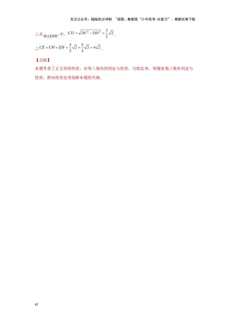 第二讲特殊四边形的性质与判定（题型突破+专题精练）（解析版）_02中考总复习（2026版更新中）_02-数学-中考总复习_2024年中考复习资料_一轮复习资料_第五章四边形_题型突破+专题精练