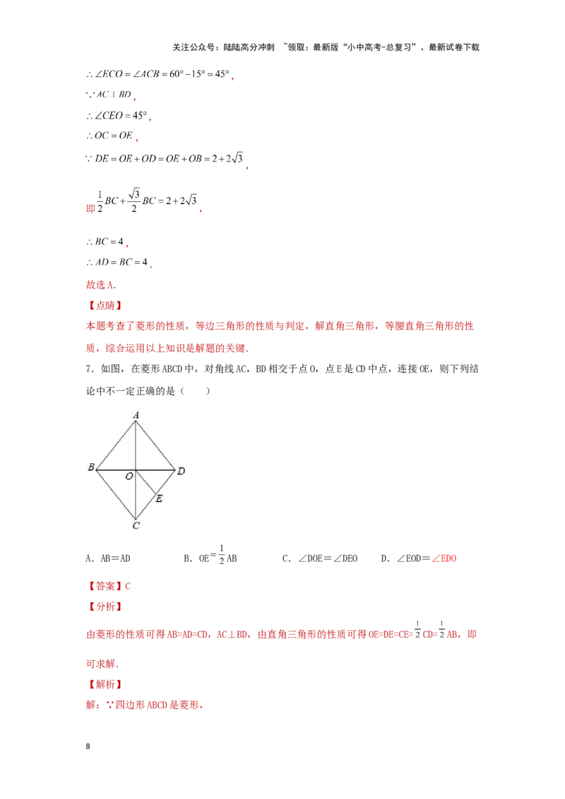 第二讲特殊四边形的性质与判定（题型突破+专题精练）（解析版）_02中考总复习（2026版更新中）_02-数学-中考总复习_2024年中考复习资料_一轮复习资料_第五章四边形_题型突破+专题精练