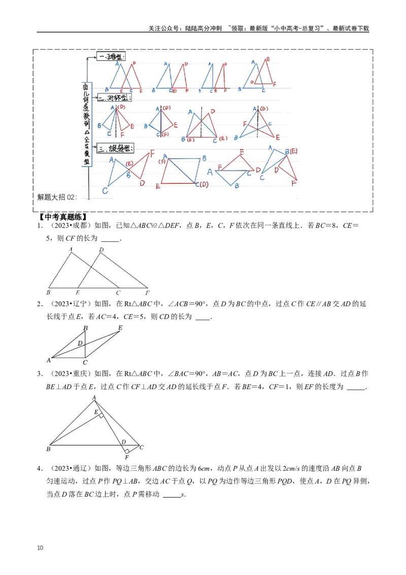 重难点02三角形与特殊三角形（原卷版）_02中考总复习（2026版更新中）_02-数学-中考总复习_2024年中考复习资料_三轮冲刺资料_完2024年中考数学复习冲刺过关（全国通用）