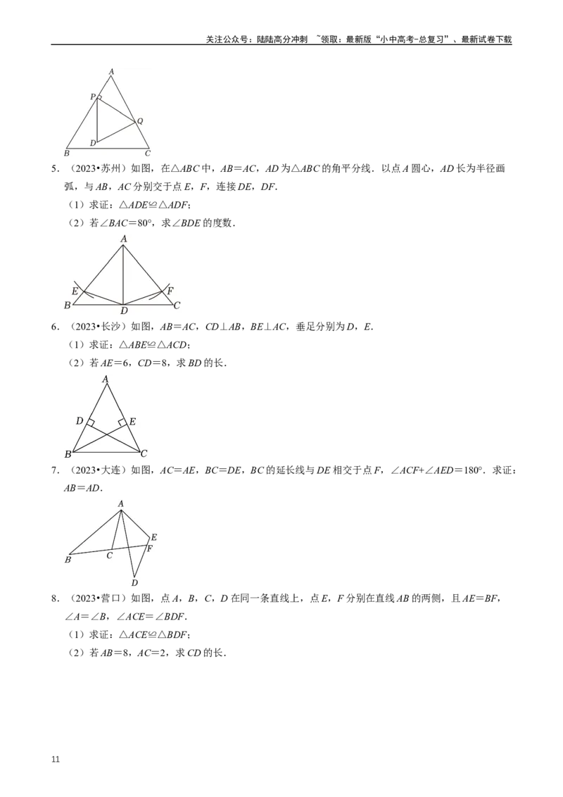 重难点02三角形与特殊三角形（原卷版）_02中考总复习（2026版更新中）_02-数学-中考总复习_2024年中考复习资料_三轮冲刺资料_完2024年中考数学复习冲刺过关（全国通用）