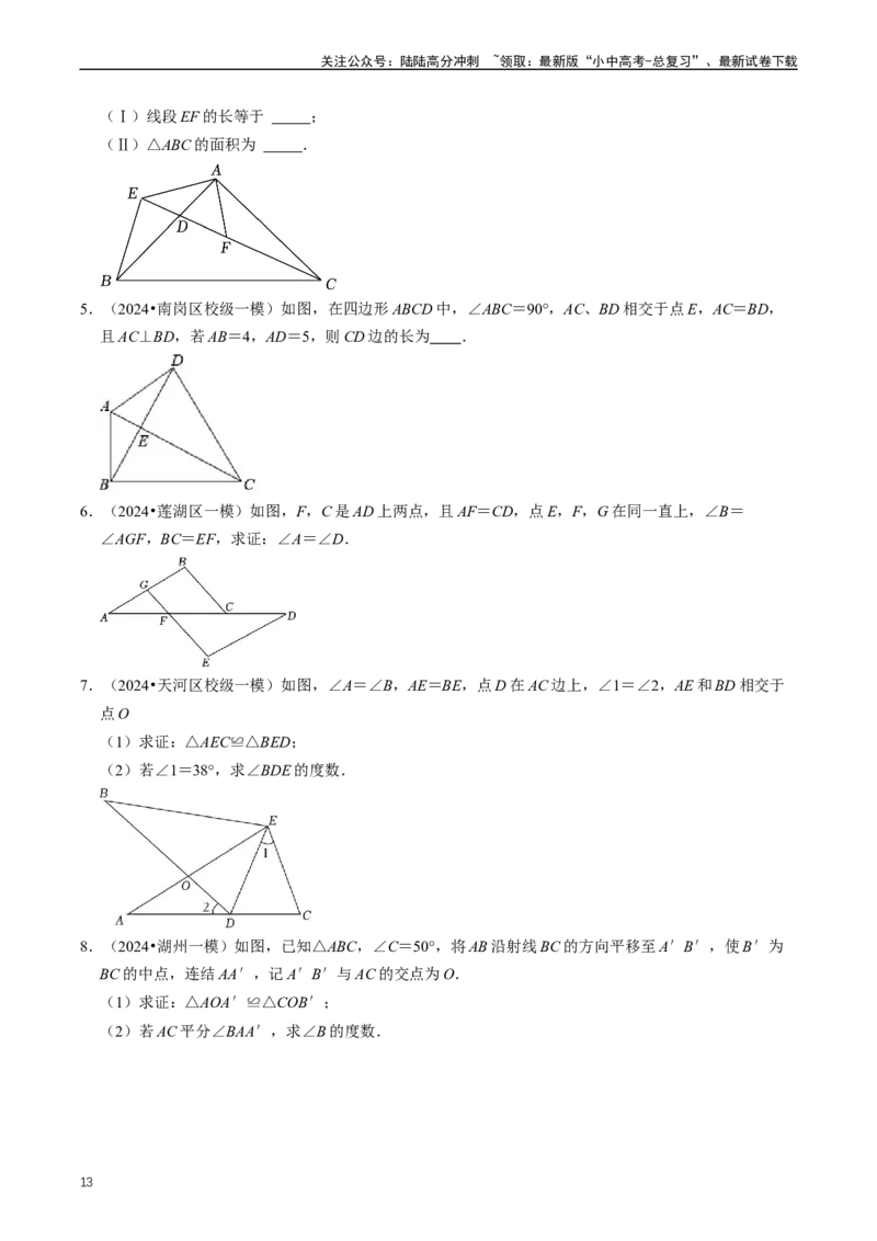 重难点02三角形与特殊三角形（原卷版）_02中考总复习（2026版更新中）_02-数学-中考总复习_2024年中考复习资料_三轮冲刺资料_完2024年中考数学复习冲刺过关（全国通用）