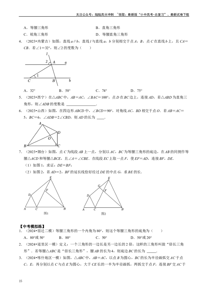 重难点02三角形与特殊三角形（原卷版）_02中考总复习（2026版更新中）_02-数学-中考总复习_2024年中考复习资料_三轮冲刺资料_完2024年中考数学复习冲刺过关（全国通用）