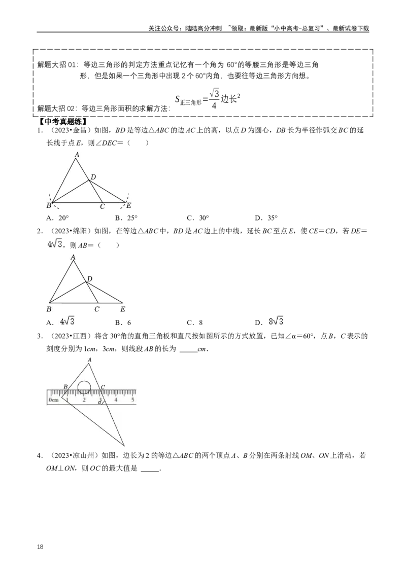 重难点02三角形与特殊三角形（原卷版）_02中考总复习（2026版更新中）_02-数学-中考总复习_2024年中考复习资料_三轮冲刺资料_完2024年中考数学复习冲刺过关（全国通用）