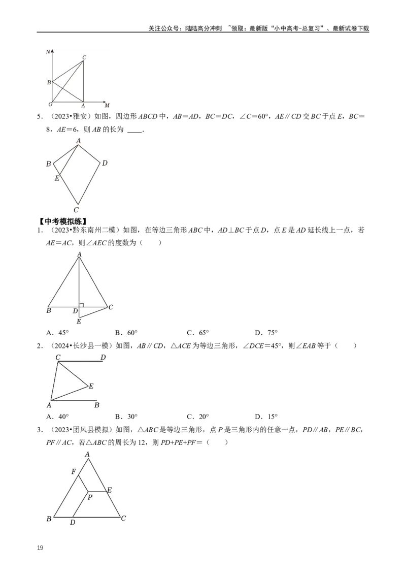 重难点02三角形与特殊三角形（原卷版）_02中考总复习（2026版更新中）_02-数学-中考总复习_2024年中考复习资料_三轮冲刺资料_完2024年中考数学复习冲刺过关（全国通用）