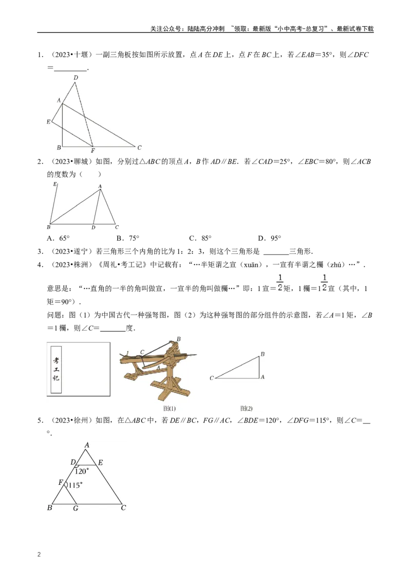 重难点02三角形与特殊三角形（原卷版）_02中考总复习（2026版更新中）_02-数学-中考总复习_2024年中考复习资料_三轮冲刺资料_完2024年中考数学复习冲刺过关（全国通用）