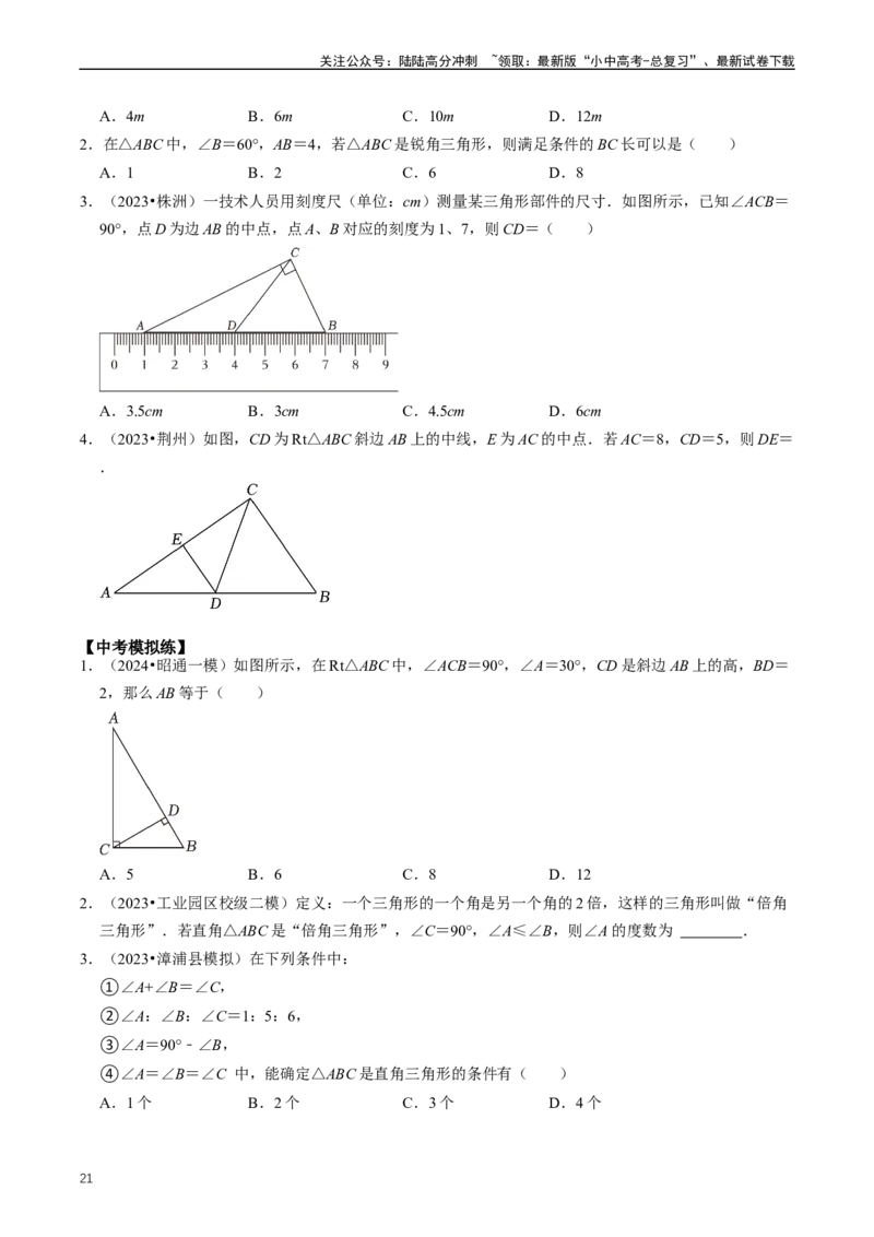 重难点02三角形与特殊三角形（原卷版）_02中考总复习（2026版更新中）_02-数学-中考总复习_2024年中考复习资料_三轮冲刺资料_完2024年中考数学复习冲刺过关（全国通用）