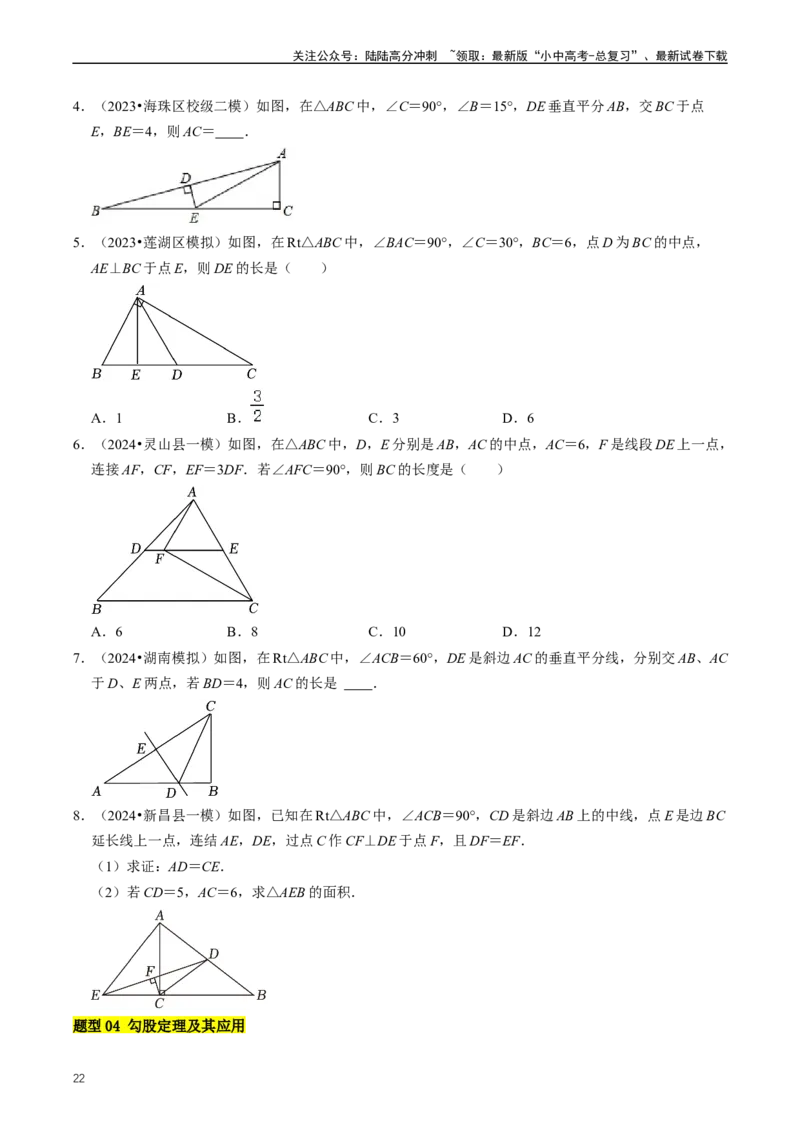 重难点02三角形与特殊三角形（原卷版）_02中考总复习（2026版更新中）_02-数学-中考总复习_2024年中考复习资料_三轮冲刺资料_完2024年中考数学复习冲刺过关（全国通用）