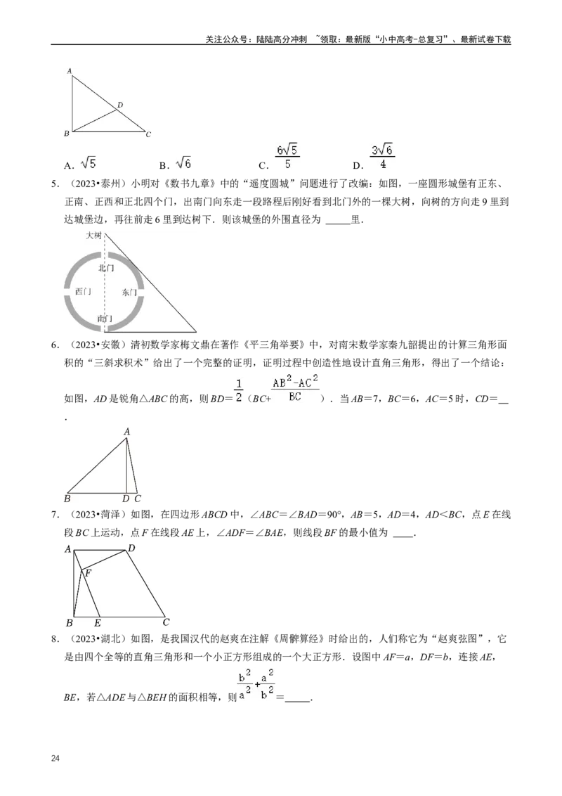 重难点02三角形与特殊三角形（原卷版）_02中考总复习（2026版更新中）_02-数学-中考总复习_2024年中考复习资料_三轮冲刺资料_完2024年中考数学复习冲刺过关（全国通用）