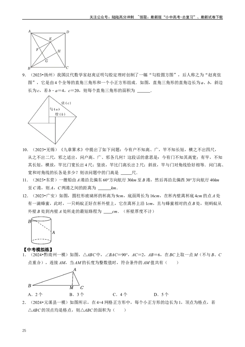 重难点02三角形与特殊三角形（原卷版）_02中考总复习（2026版更新中）_02-数学-中考总复习_2024年中考复习资料_三轮冲刺资料_完2024年中考数学复习冲刺过关（全国通用）