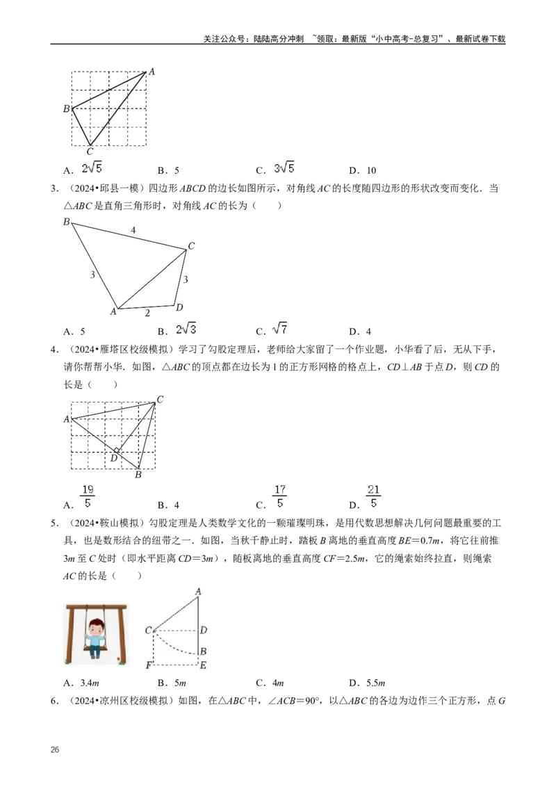 重难点02三角形与特殊三角形（原卷版）_02中考总复习（2026版更新中）_02-数学-中考总复习_2024年中考复习资料_三轮冲刺资料_完2024年中考数学复习冲刺过关（全国通用）