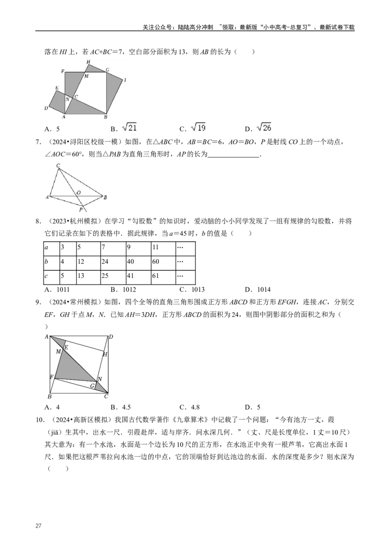 重难点02三角形与特殊三角形（原卷版）_02中考总复习（2026版更新中）_02-数学-中考总复习_2024年中考复习资料_三轮冲刺资料_完2024年中考数学复习冲刺过关（全国通用）