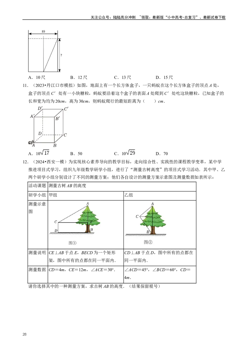 重难点02三角形与特殊三角形（原卷版）_02中考总复习（2026版更新中）_02-数学-中考总复习_2024年中考复习资料_三轮冲刺资料_完2024年中考数学复习冲刺过关（全国通用）