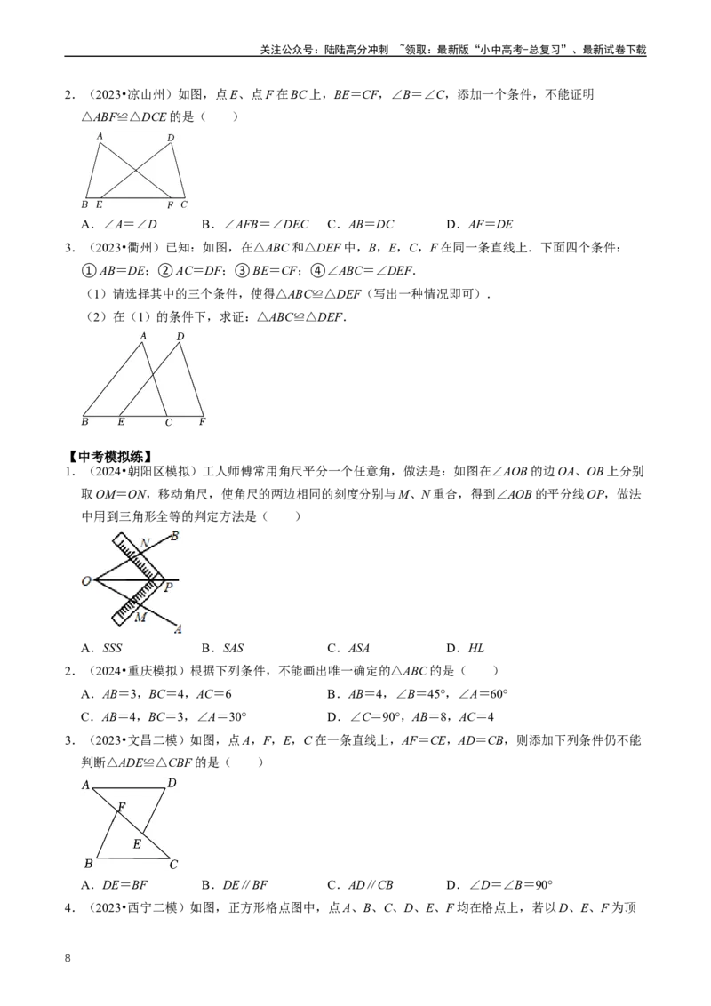 重难点02三角形与特殊三角形（原卷版）_02中考总复习（2026版更新中）_02-数学-中考总复习_2024年中考复习资料_三轮冲刺资料_完2024年中考数学复习冲刺过关（全国通用）