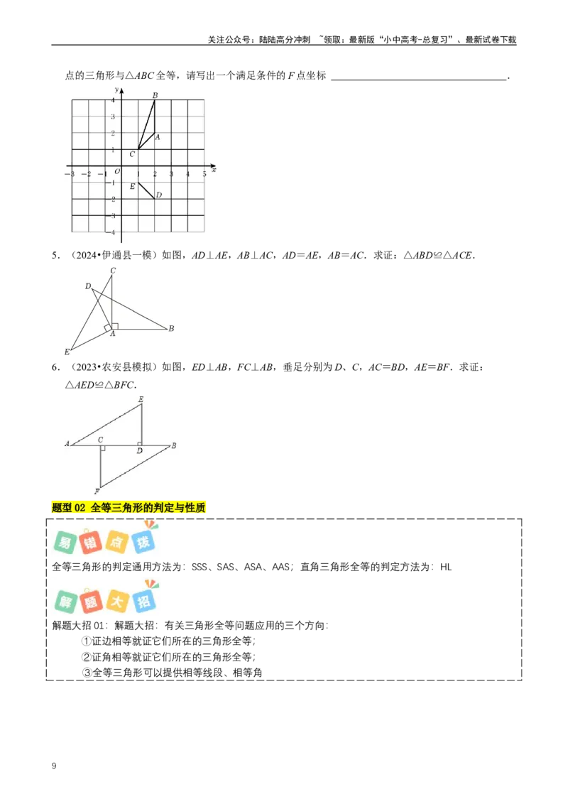 重难点02三角形与特殊三角形（原卷版）_02中考总复习（2026版更新中）_02-数学-中考总复习_2024年中考复习资料_三轮冲刺资料_完2024年中考数学复习冲刺过关（全国通用）