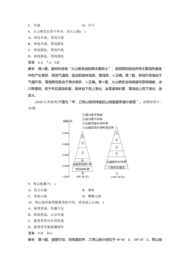 2024年高考地理一轮复习（新人教版）第1部分　第6章　第2讲　真题专练_9.2025地理总复习_2024年新高考资料_1.2024一轮复习_2024年高考地理一轮复习讲义（新人教版）