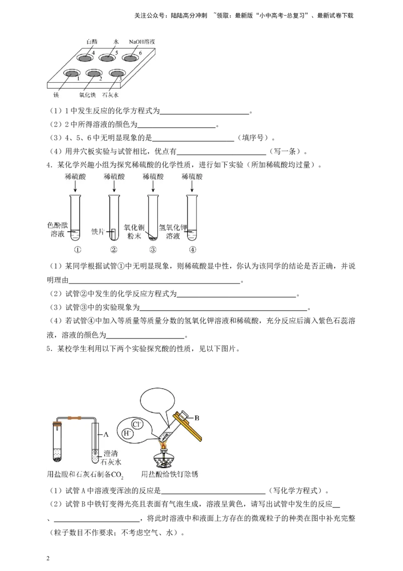 考点提分训练（十五）酸的化学性质_02中考总复习（2026版更新中）_05-化学-中考总复习_2026年中考复习（更新中）_满分密码2026中考化学实验深度突破练及考点提分训练