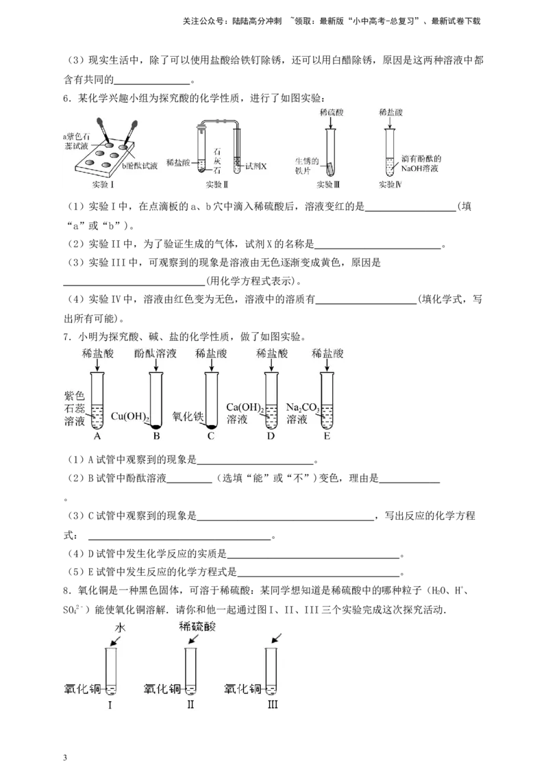 考点提分训练（十五）酸的化学性质_02中考总复习（2026版更新中）_05-化学-中考总复习_2026年中考复习（更新中）_满分密码2026中考化学实验深度突破练及考点提分训练