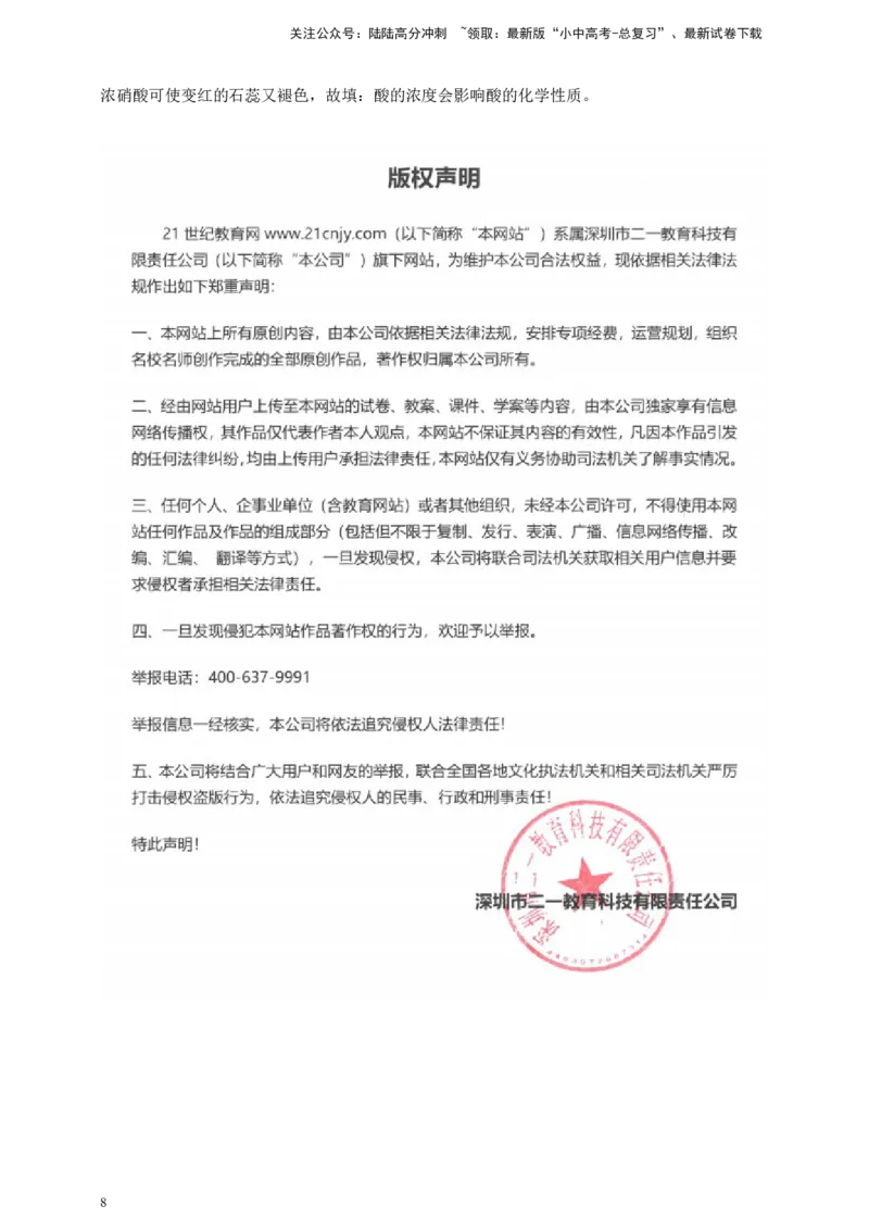 考点提分训练（十五）酸的化学性质_02中考总复习（2026版更新中）_05-化学-中考总复习_2026年中考复习（更新中）_满分密码2026中考化学实验深度突破练及考点提分训练