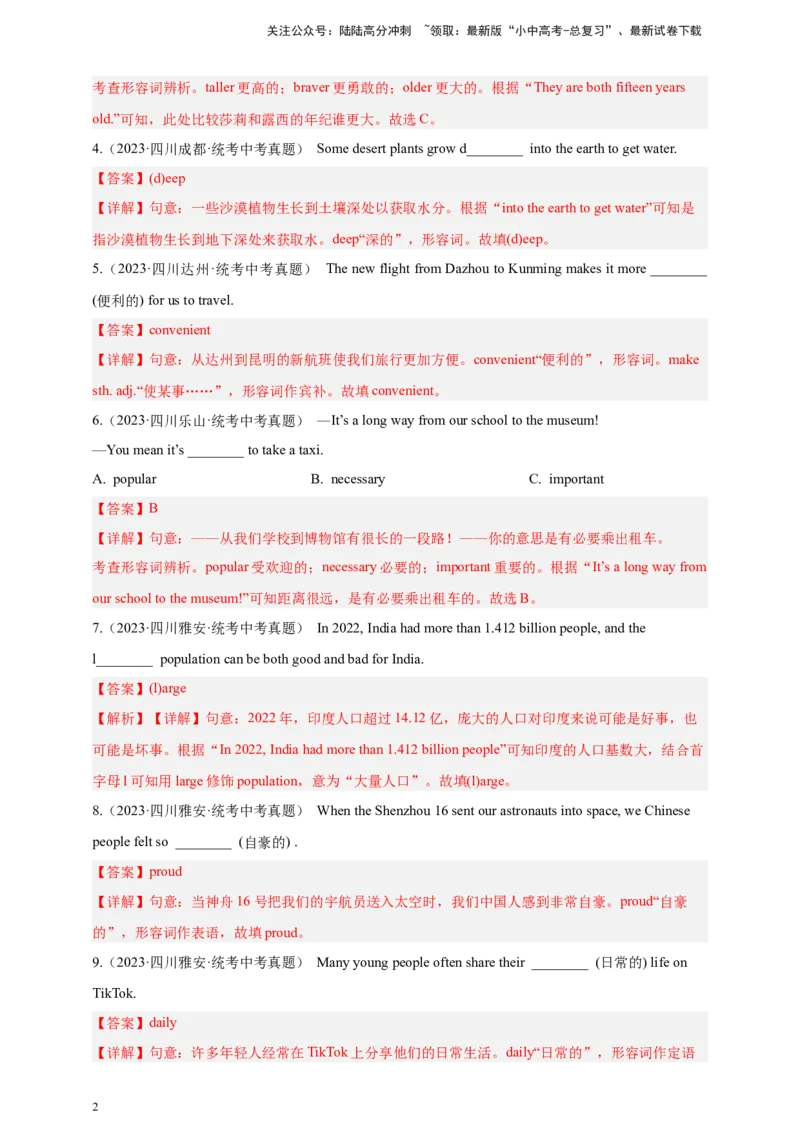第十二讲百日打卡-形容词2（解析版）_02中考总复习（2026版更新中）_03-英语-中考总复习_2024年中考复习资料_二轮复习_第十二讲百日打卡-形容词22024年中考英语邦你学