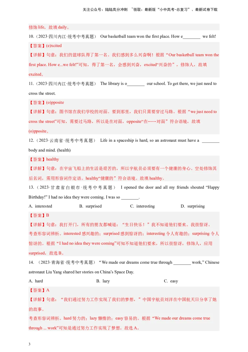 第十二讲百日打卡-形容词2（解析版）_02中考总复习（2026版更新中）_03-英语-中考总复习_2024年中考复习资料_二轮复习_第十二讲百日打卡-形容词22024年中考英语邦你学