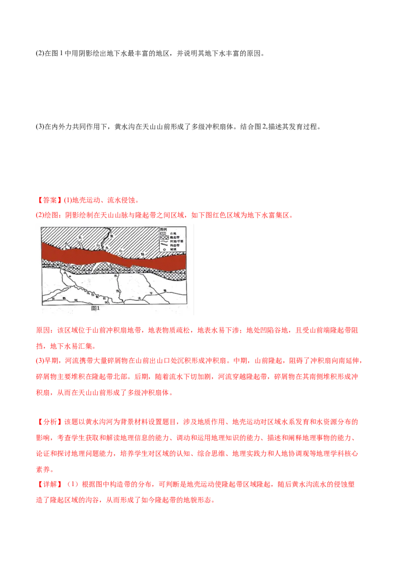 6.6河流地貌-备战2024年高考地理一轮复习微专题微考点专项训练（全国通用）（解析版）_9.2025地理总复习_2024年新高考资料_3.2024专项复习