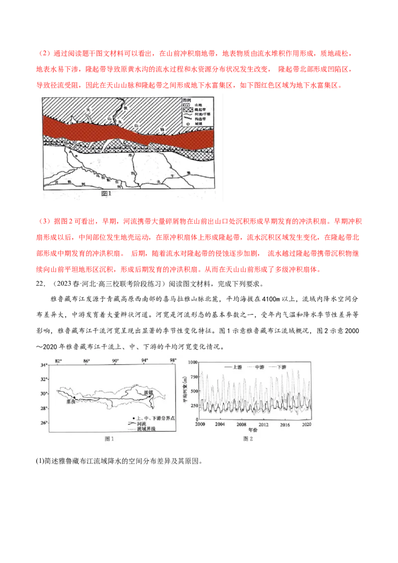 6.6河流地貌-备战2024年高考地理一轮复习微专题微考点专项训练（全国通用）（解析版）_9.2025地理总复习_2024年新高考资料_3.2024专项复习