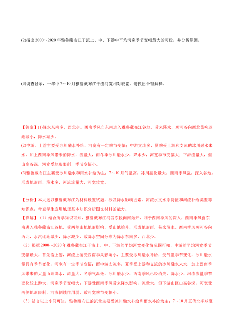 6.6河流地貌-备战2024年高考地理一轮复习微专题微考点专项训练（全国通用）（解析版）_9.2025地理总复习_2024年新高考资料_3.2024专项复习