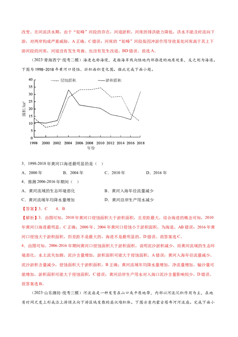 6.6河流地貌-备战2024年高考地理一轮复习微专题微考点专项训练（全国通用）（解析版）_9.2025地理总复习_2024年新高考资料_3.2024专项复习