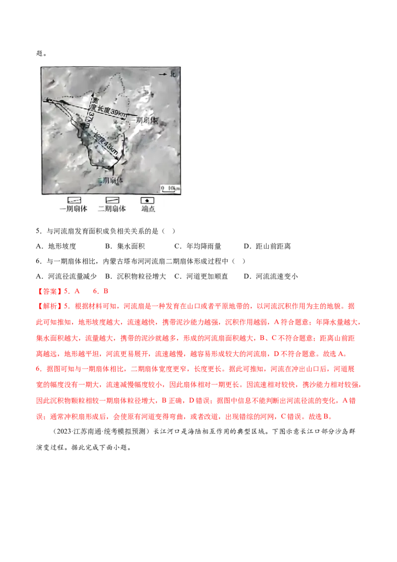 6.6河流地貌-备战2024年高考地理一轮复习微专题微考点专项训练（全国通用）（解析版）_9.2025地理总复习_2024年新高考资料_3.2024专项复习