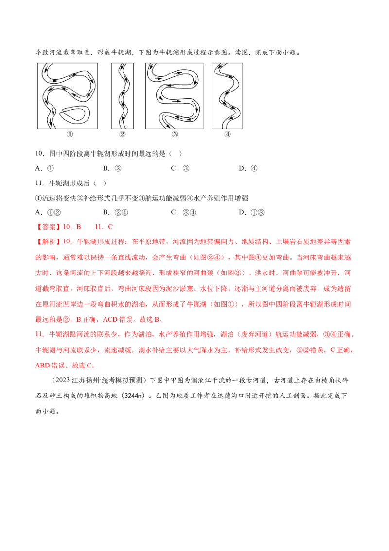 6.6河流地貌-备战2024年高考地理一轮复习微专题微考点专项训练（全国通用）（解析版）_9.2025地理总复习_2024年新高考资料_3.2024专项复习