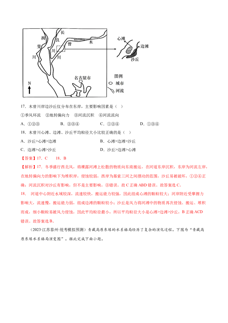 6.6河流地貌-备战2024年高考地理一轮复习微专题微考点专项训练（全国通用）（解析版）_9.2025地理总复习_2024年新高考资料_3.2024专项复习