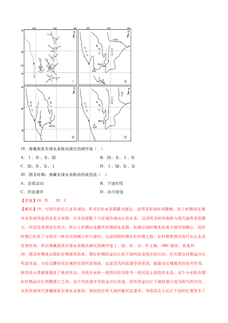6.6河流地貌-备战2024年高考地理一轮复习微专题微考点专项训练（全国通用）（解析版）_9.2025地理总复习_2024年新高考资料_3.2024专项复习