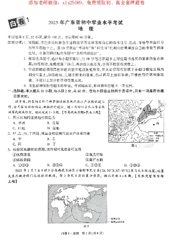 2025《万唯中考&bull;广东黑白卷》地理白卷_初中资料合集_万唯2025万唯中考《黑白卷-地生》多地版本（已更12省）_2025《万唯中考&bull;黑白卷》地生（广东）