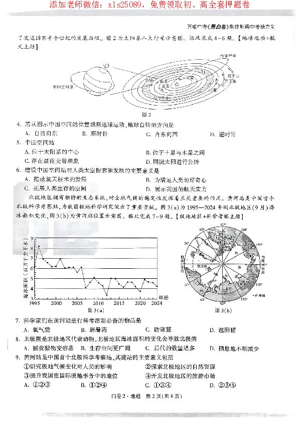 2025《万唯中考&bull;广东黑白卷》地理白卷_初中资料合集_万唯2025万唯中考《黑白卷-地生》多地版本（已更12省）_2025《万唯中考&bull;黑白卷》地生（广东）
