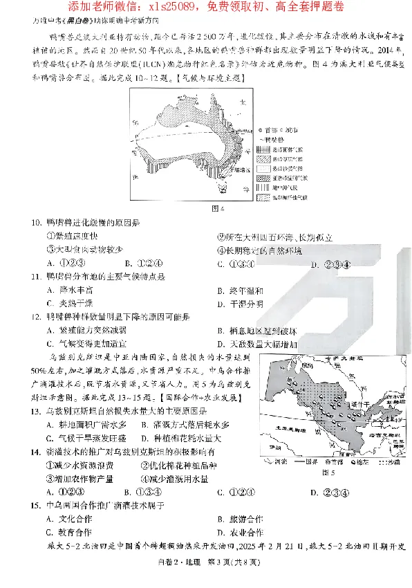 2025《万唯中考&bull;广东黑白卷》地理白卷_初中资料合集_万唯2025万唯中考《黑白卷-地生》多地版本（已更12省）_2025《万唯中考&bull;黑白卷》地生（广东）
