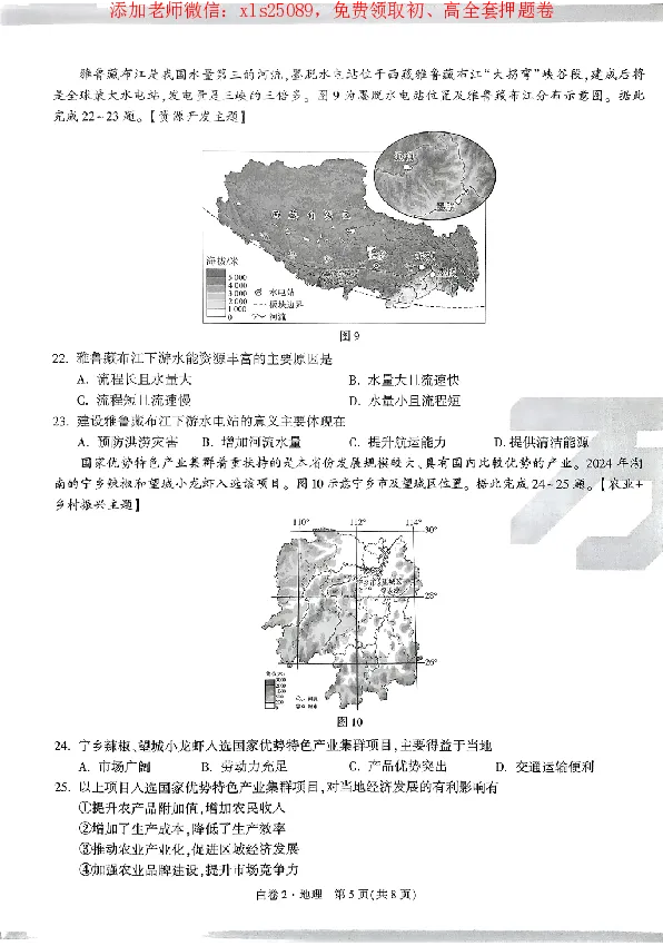 2025《万唯中考&bull;广东黑白卷》地理白卷_初中资料合集_万唯2025万唯中考《黑白卷-地生》多地版本（已更12省）_2025《万唯中考&bull;黑白卷》地生（广东）