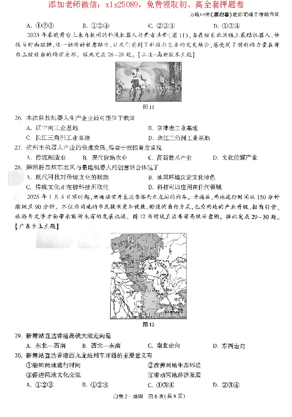 2025《万唯中考&bull;广东黑白卷》地理白卷_初中资料合集_万唯2025万唯中考《黑白卷-地生》多地版本（已更12省）_2025《万唯中考&bull;黑白卷》地生（广东）
