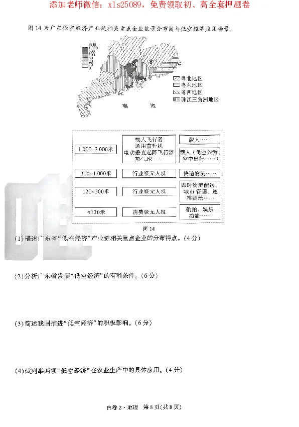 2025《万唯中考&bull;广东黑白卷》地理白卷_初中资料合集_万唯2025万唯中考《黑白卷-地生》多地版本（已更12省）_2025《万唯中考&bull;黑白卷》地生（广东）