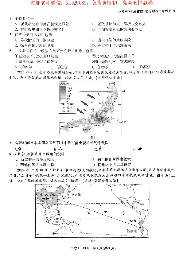 2025《万唯中考&bull;广东黑白卷》地理白卷_初中资料合集_万唯2025万唯中考《黑白卷-地生》多地版本（已更12省）_2025《万唯中考&bull;黑白卷》地生（广东）